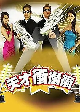推理综艺 推理吧深夜现场 海报